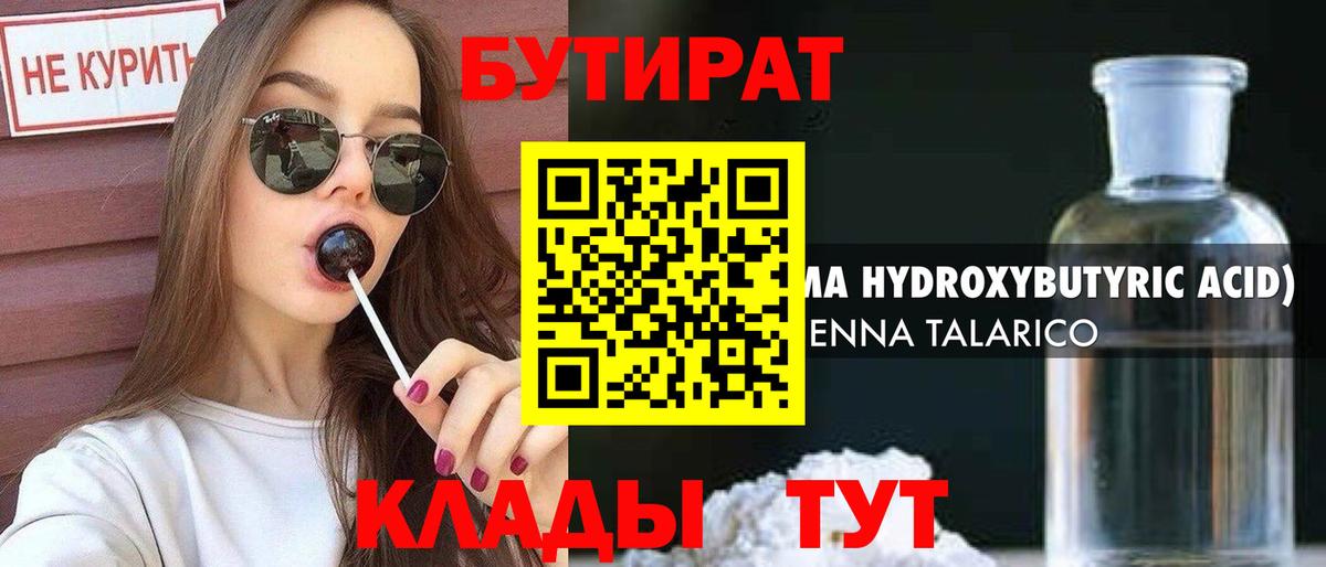 Гатчина  БУТИРАТ BDO 33%  Бутират  Вход с VPN 