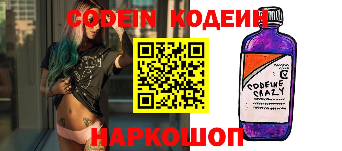 Кодеиновый сироп Lean напиток Lean (лин) Гатчина