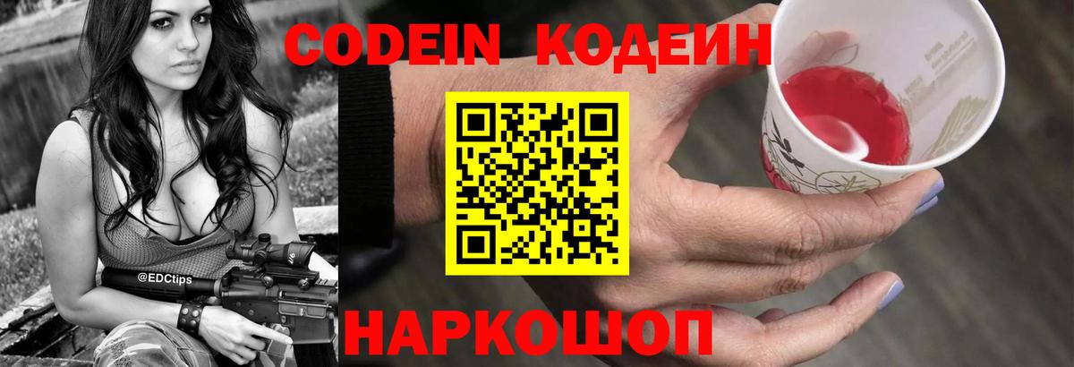 Гатчина  Кодеиновый сироп Lean напиток Lean (лин)  Вход с VPN  продажа наркотиков  Codein Purple Drank 