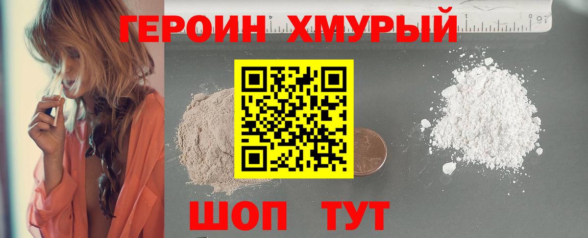 Гатчина  ГЕРОИН  Вход с VPN  Героин белый 